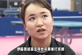 伊藤美诚赛后谦逊发言登热搜，北京首钢血战利雅得新月引发热议(19年孙颖莎和伊藤美城的比赛视频)